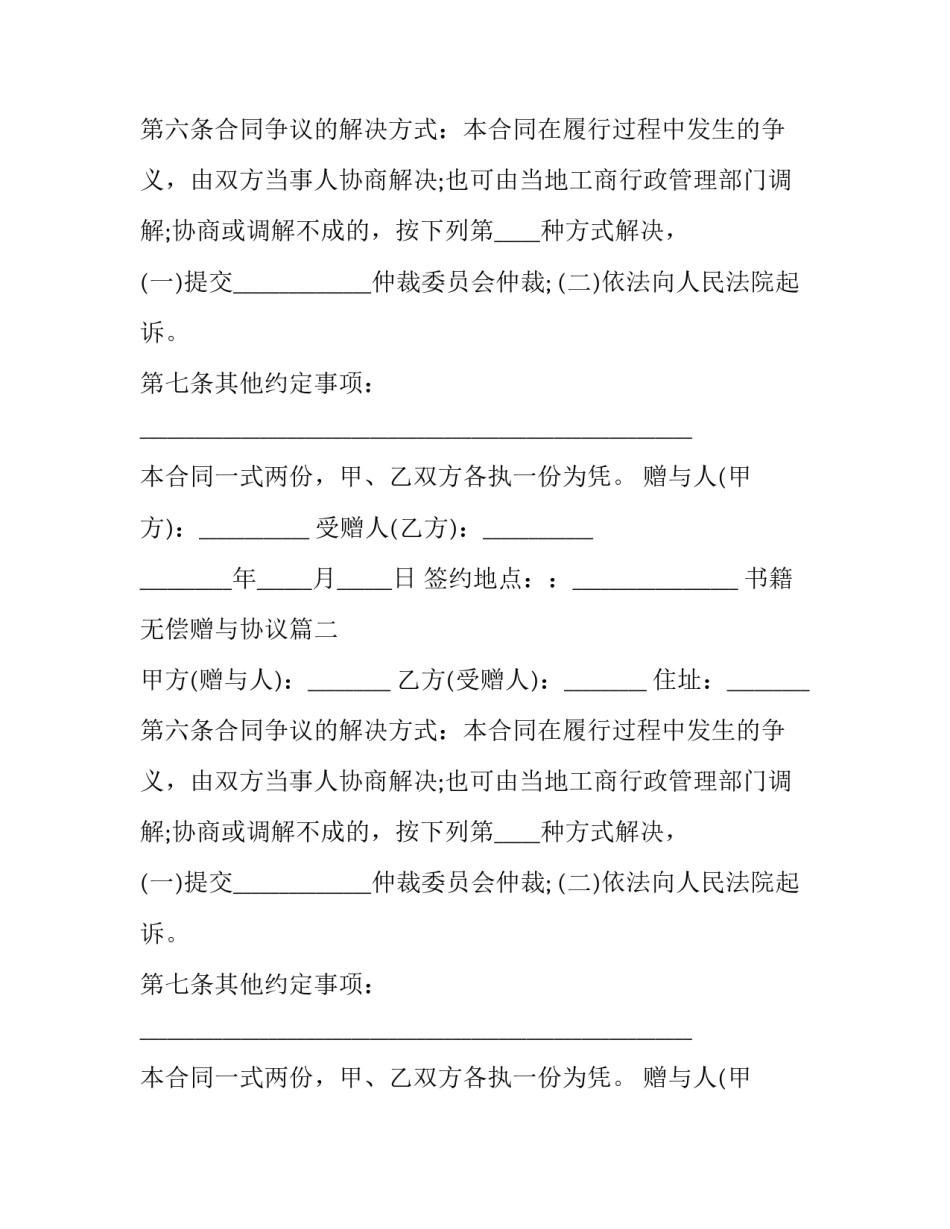 最新书籍无偿赠与协议(十九篇)_第2页