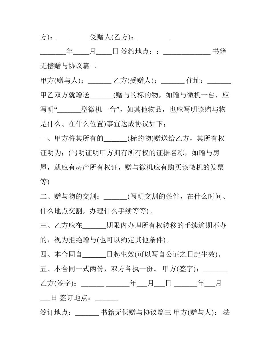 最新书籍无偿赠与协议(十九篇)_第3页