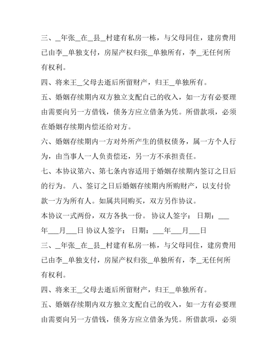 母亲财产分配协议书(十四篇)_第2页