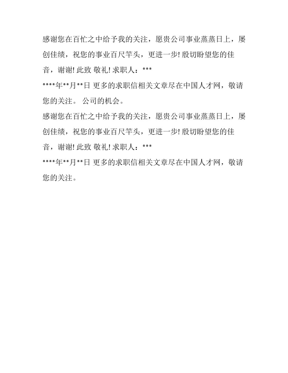 园艺师求职信范本_第2页