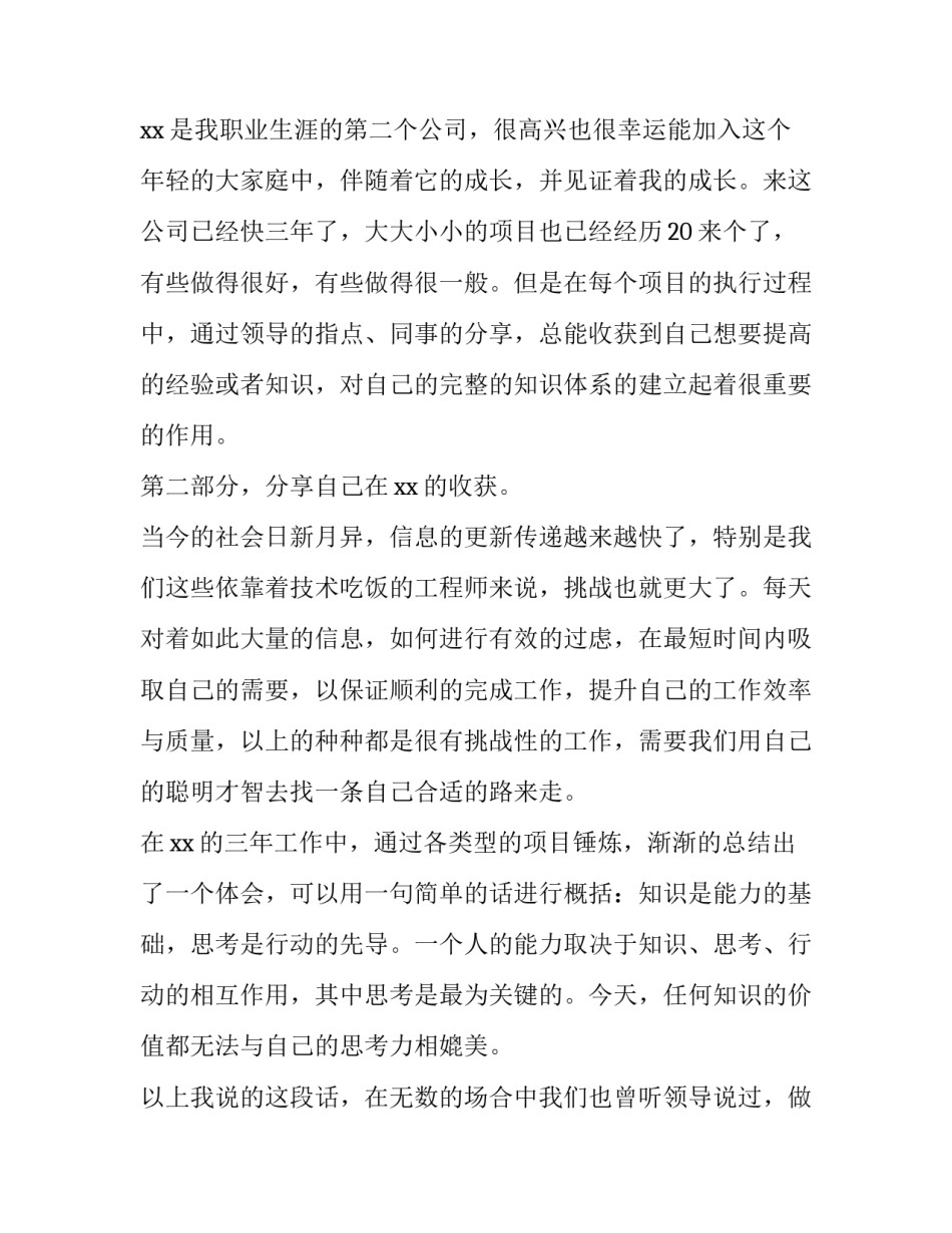 最新公司年会员工发言稿简短(12篇)_第2页