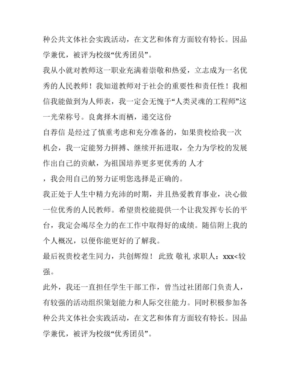 汉语言文学专业应届生求职信_第2页