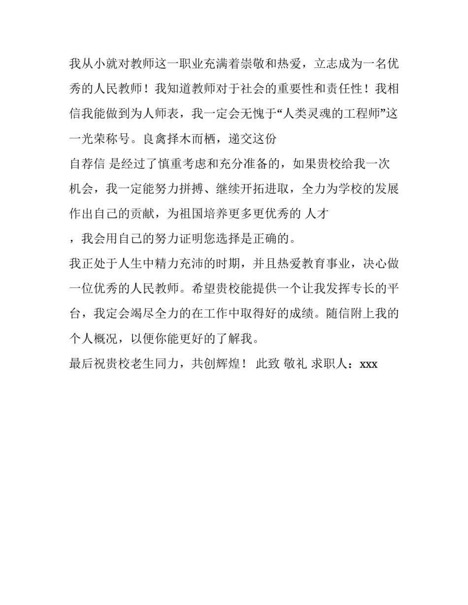 汉语言文学专业应届生求职信_第3页