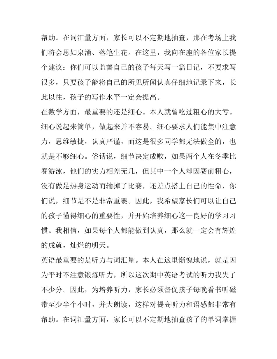 最新初二家长会学生代表发言稿(六篇)_第3页