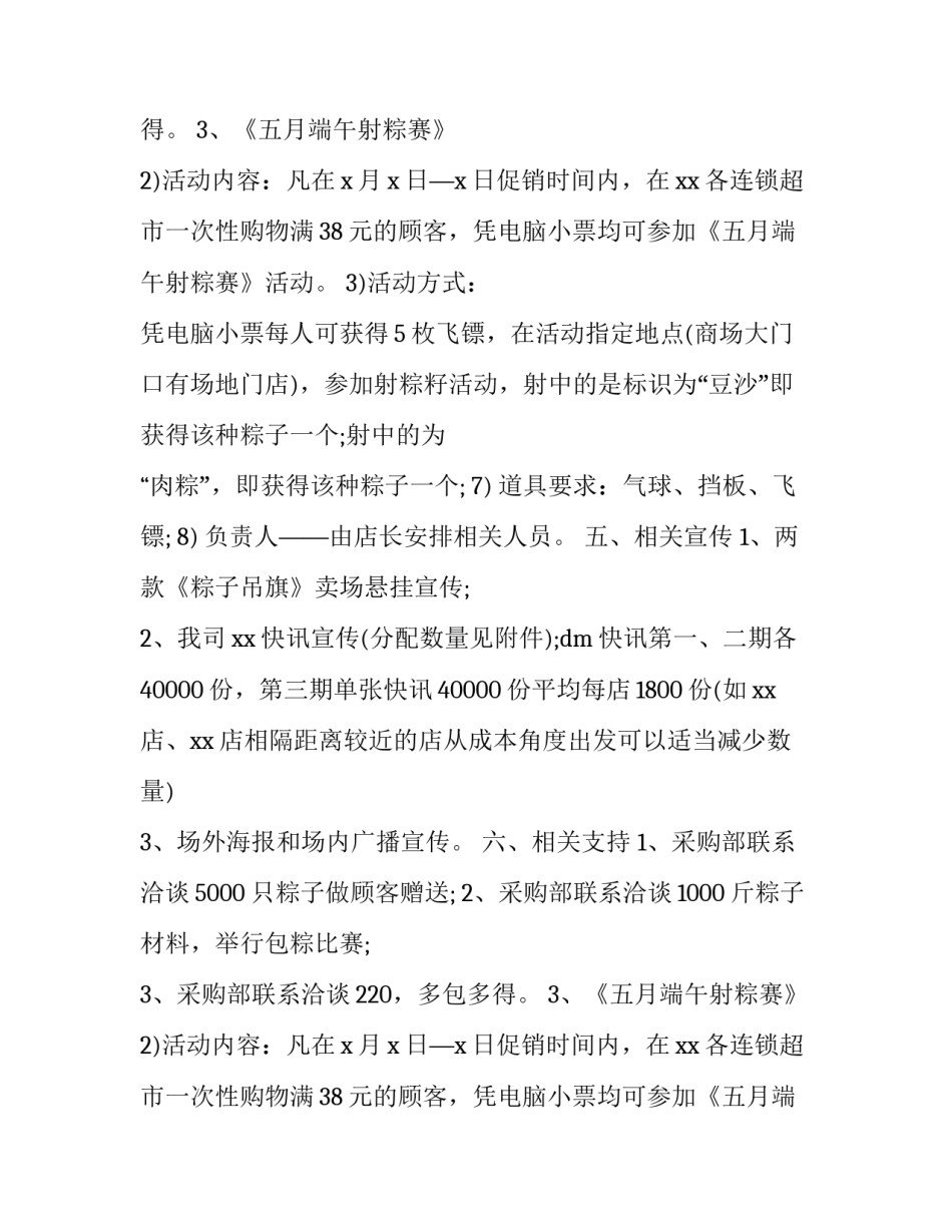 端午节超市商品促销活动方案(6篇)_第2页