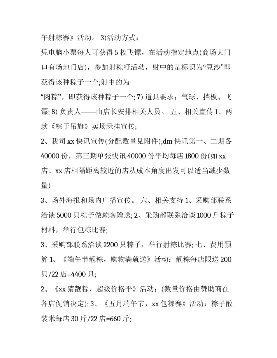 端午节超市商品促销活动方案(6篇)_第3页