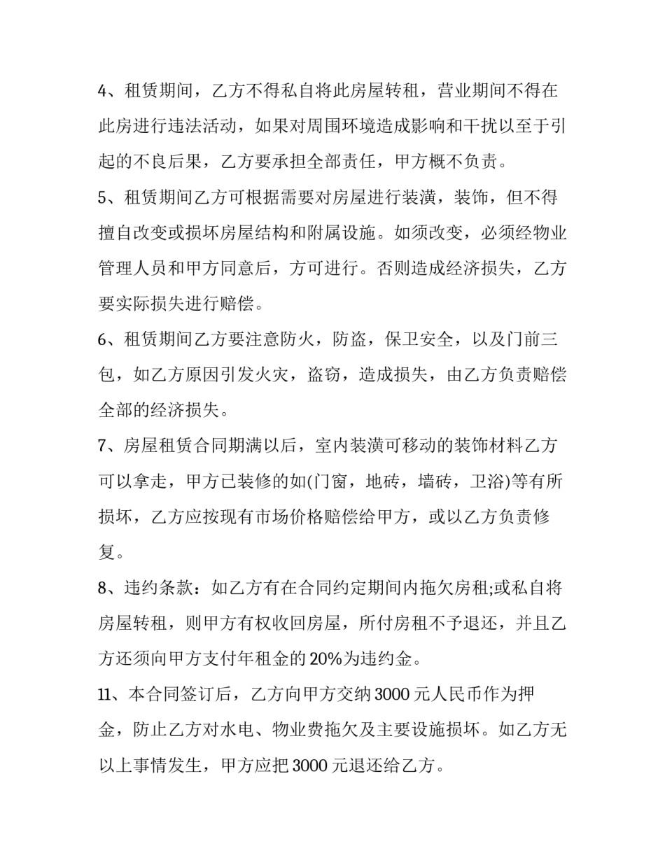 2023年商业公寓租赁合同 2023年商业公寓租赁合同范本(十四篇)_第2页