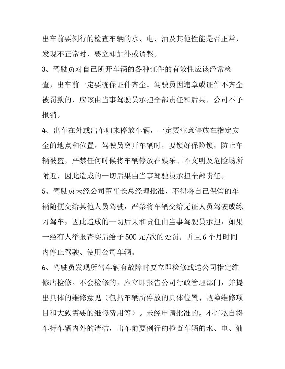 未过户车辆责任协议书(5篇)_第2页