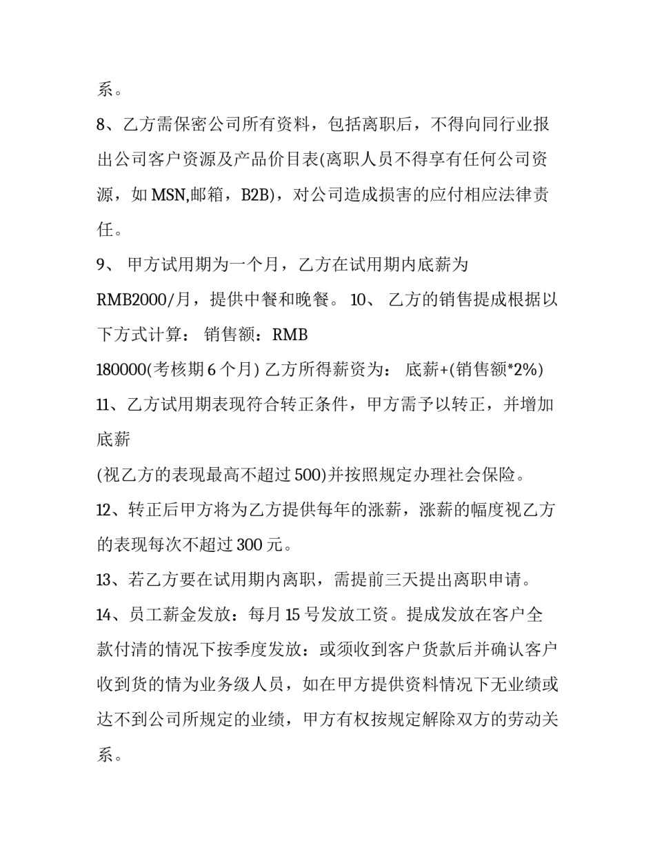 外贸业务员聘用合同_第2页