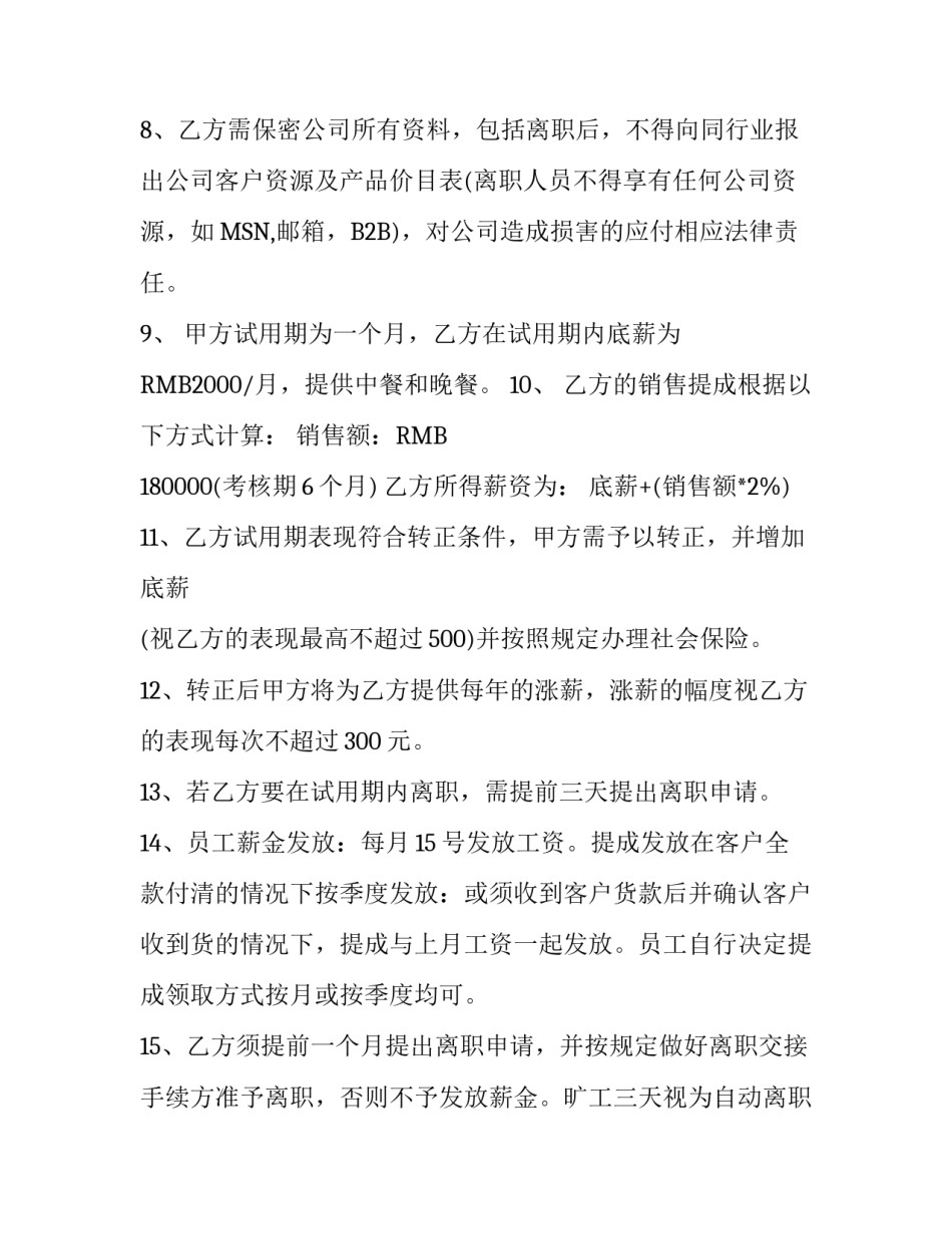 外贸业务员聘用合同_第3页