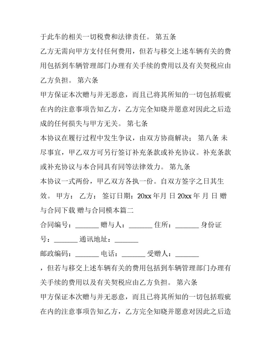 最新赠与合同下载 赠与合同模本(三篇)_第2页