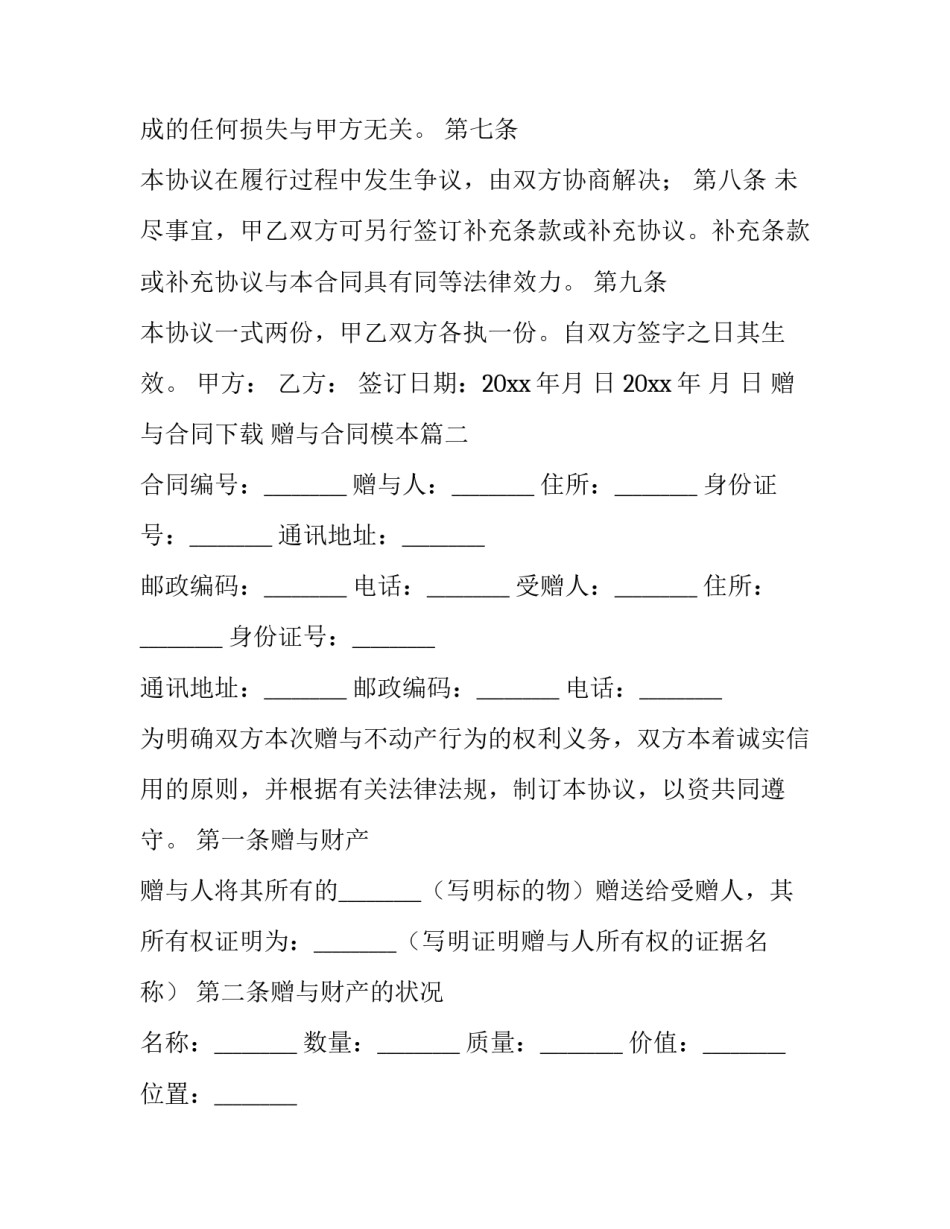 最新赠与合同下载 赠与合同模本(三篇)_第3页