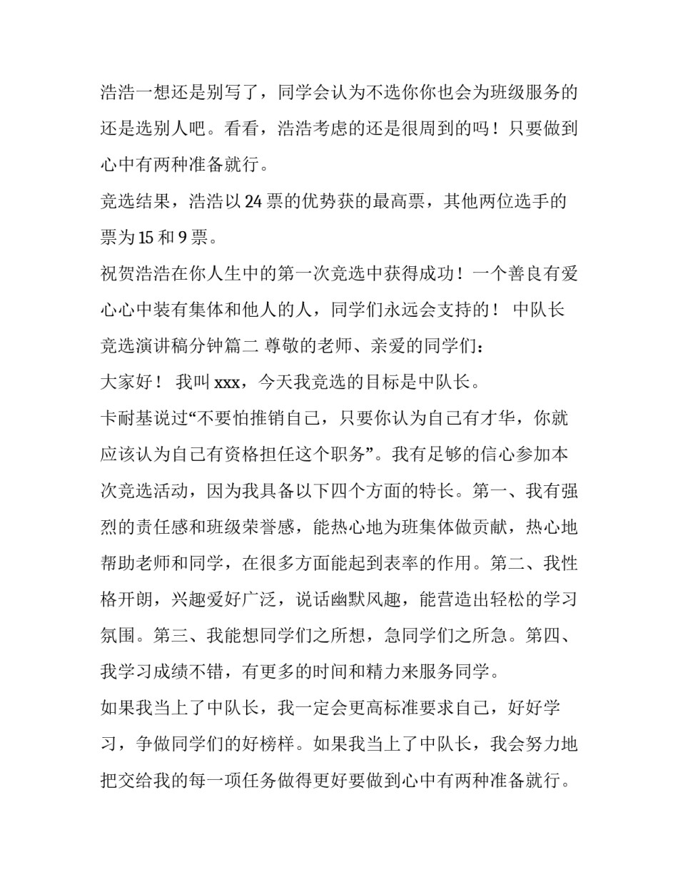 2023年中队长竞选演讲稿分钟(优质9篇)_第2页