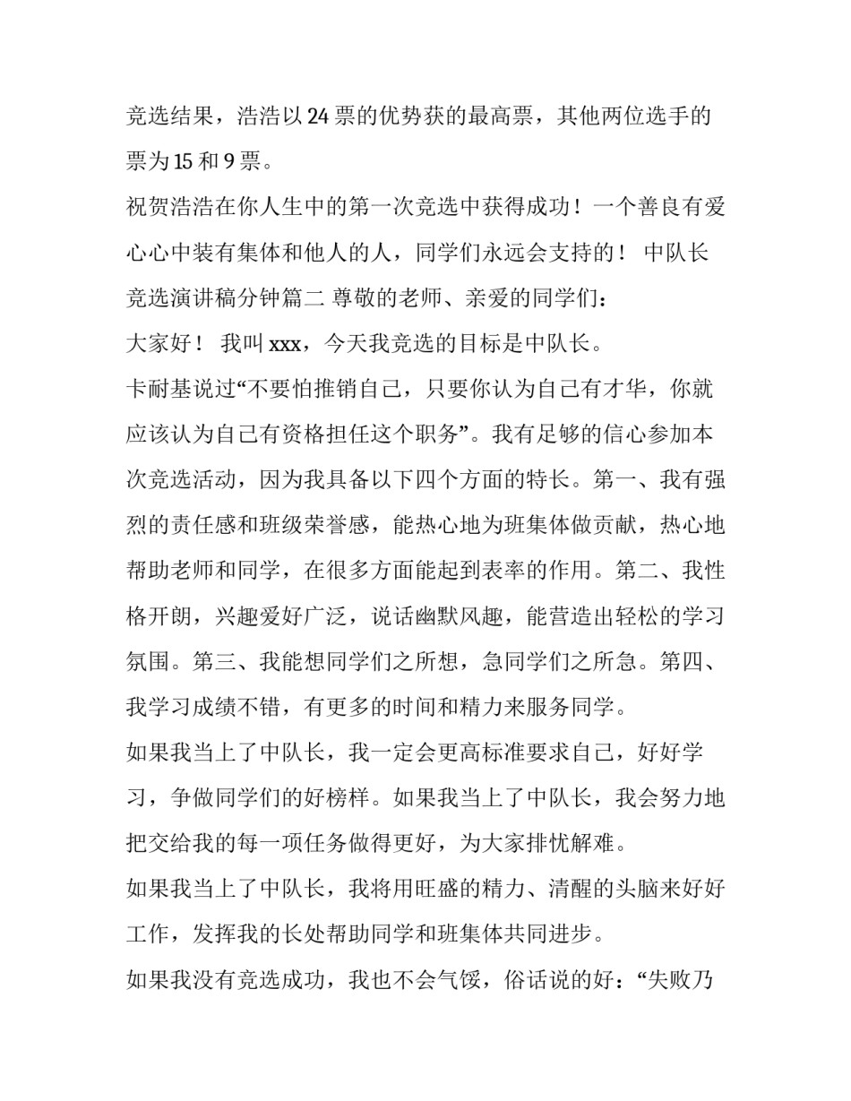 2023年中队长竞选演讲稿分钟(优质9篇)_第3页