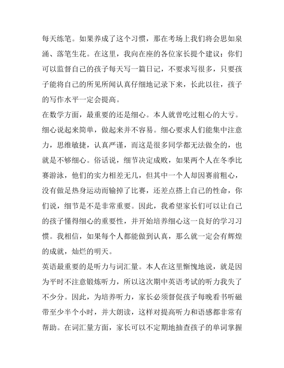 初二家长会学生代表发言稿稿(八篇)_第2页