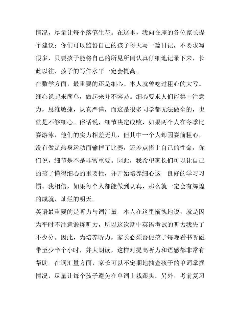 初二家长会学生代表发言稿稿(八篇)_第3页