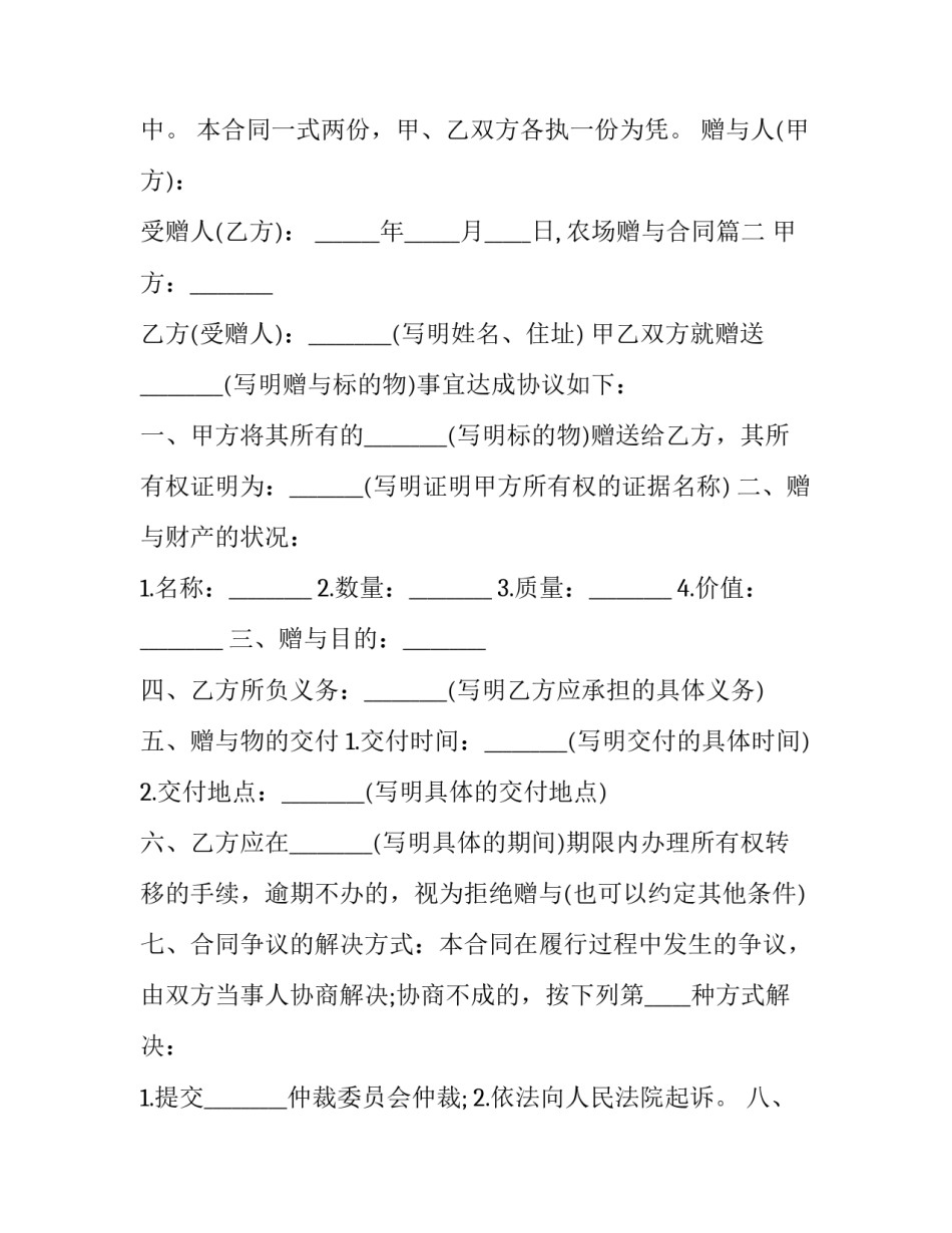 最新农场赠与合同(3篇)_第3页