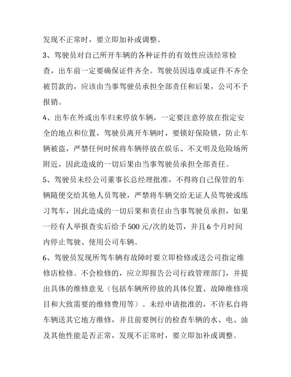 最新车辆责任协议书(5篇)_第2页