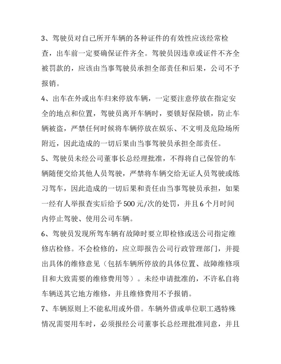 最新车辆责任协议书(5篇)_第3页