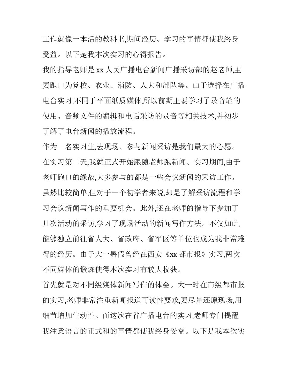 暑期实践报告 暑期实践报告1000字大学生(13篇)_第2页