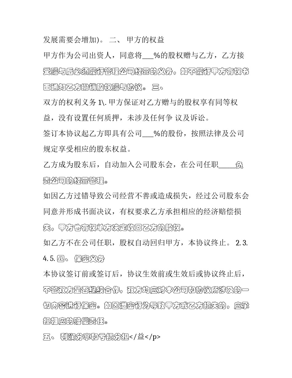 最新赠与合同的撤销 赠与合同撤销期限(二十四篇)_第2页