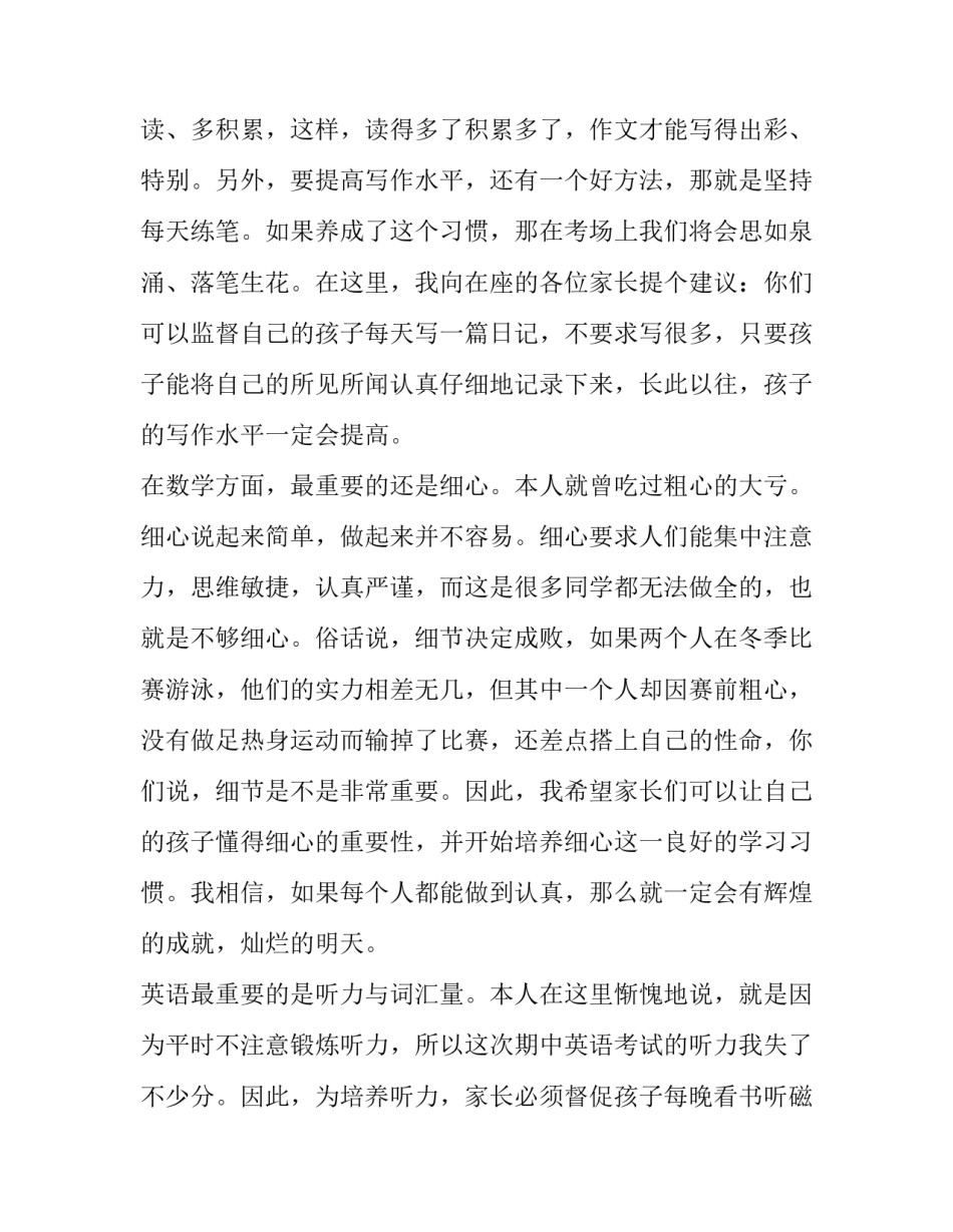 2023年初二家长会学生代表发言稿三分钟 初二家长会学生代表发言稿两百多字(八篇)_第2页