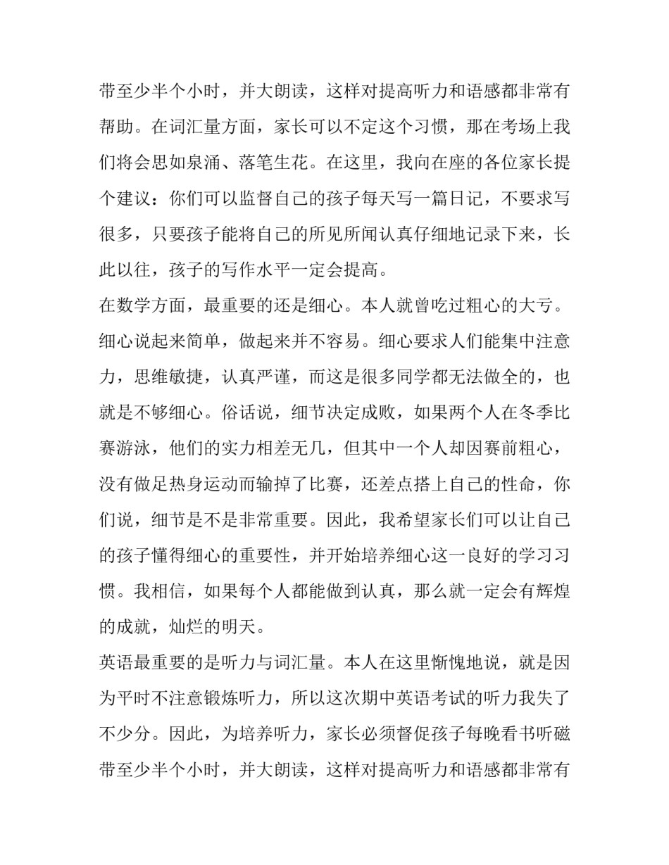 2023年初二家长会学生代表发言稿三分钟 初二家长会学生代表发言稿两百多字(八篇)_第3页