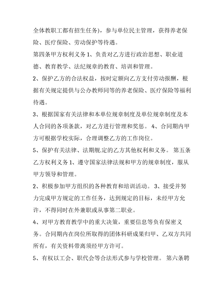 劳务合同电子版免费(汇总11篇)_第3页