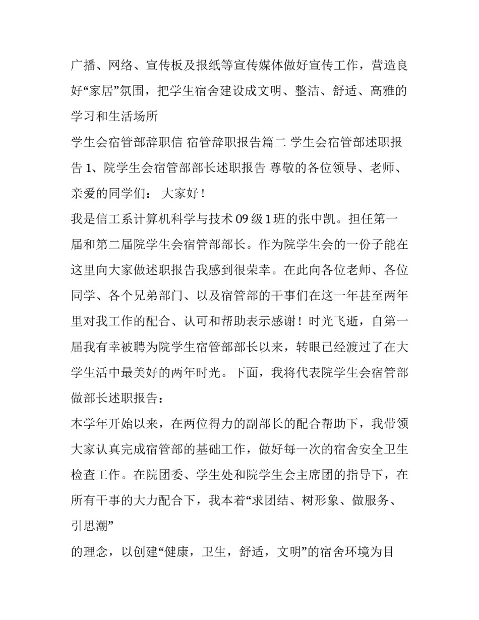 最新学生会宿管部辞职信 宿管辞职报告(四篇)_第3页