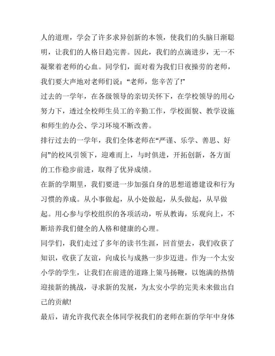 2023年九年级学生代表发言稿网 九年级学生代表发言稿(优秀10篇)_第2页