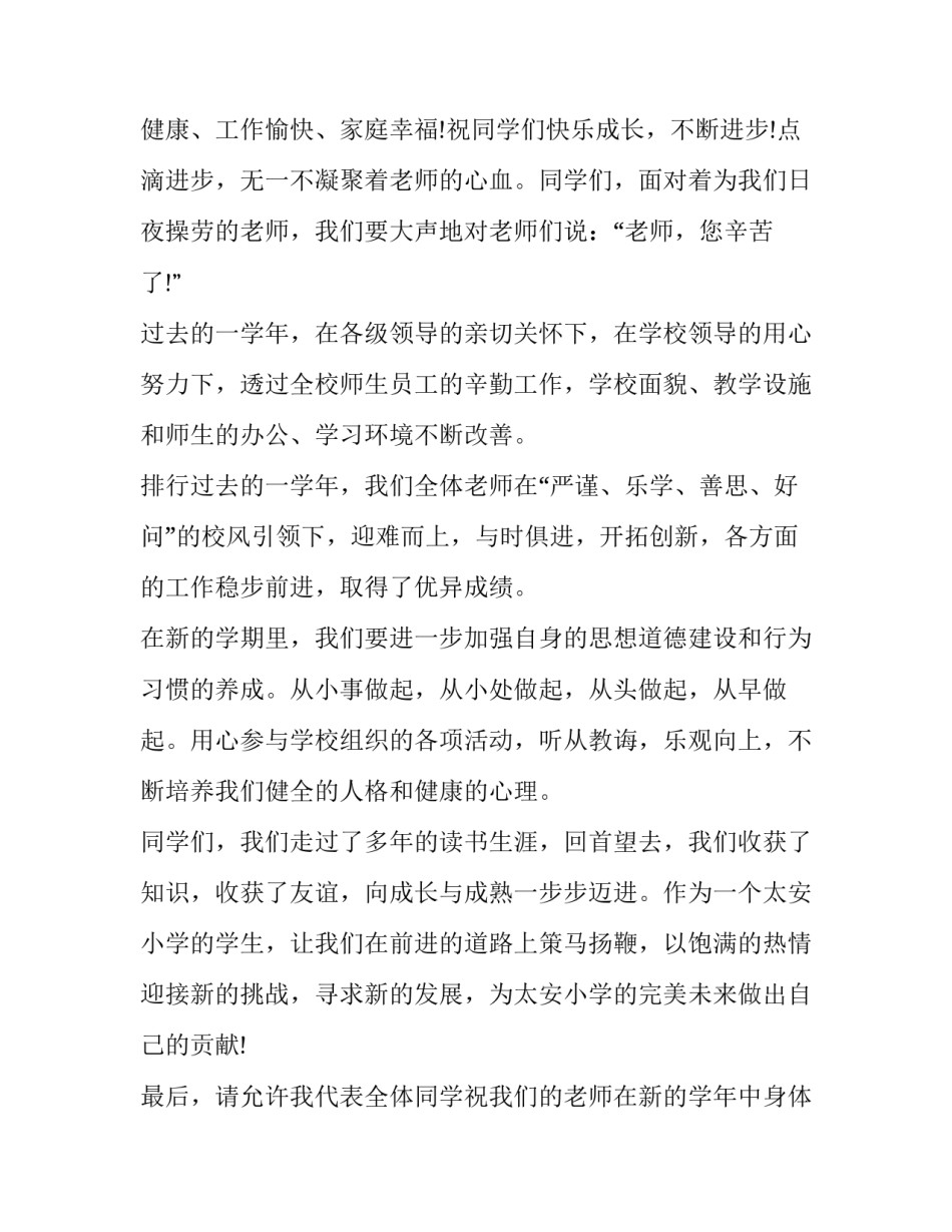 2023年九年级学生代表发言稿网 九年级学生代表发言稿(优秀10篇)_第3页