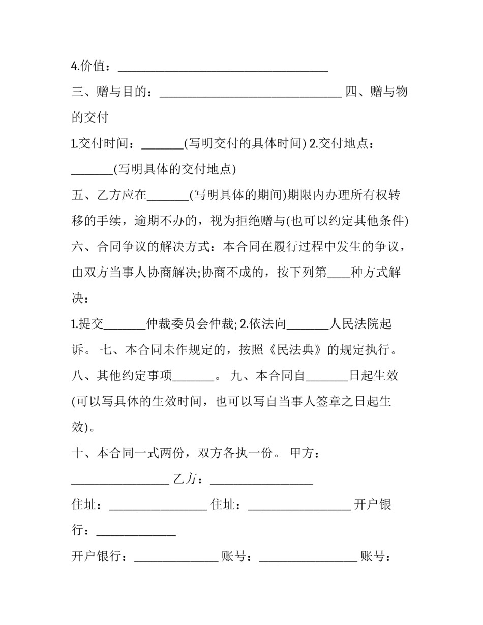 不动产赠与合同(26篇)_第3页