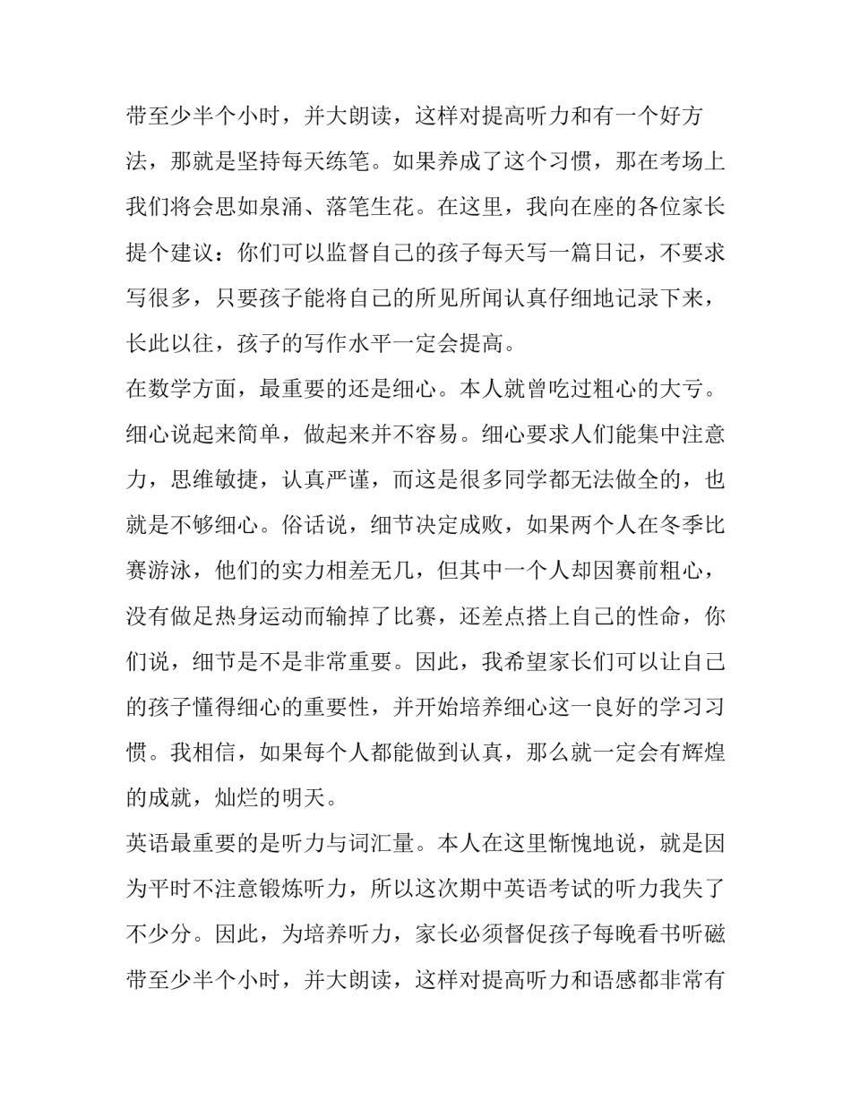 2023年初二家长会学生代表发言稿 精品(8篇)_第3页