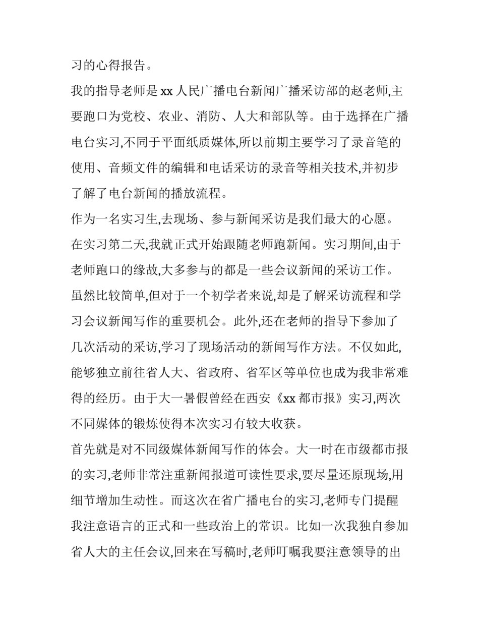 2023年暑期实践报告1500字 暑期实践报告字(十三篇)_第3页