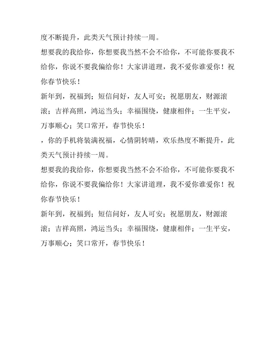 万事如意祝蛇年春节的祝福语_第2页