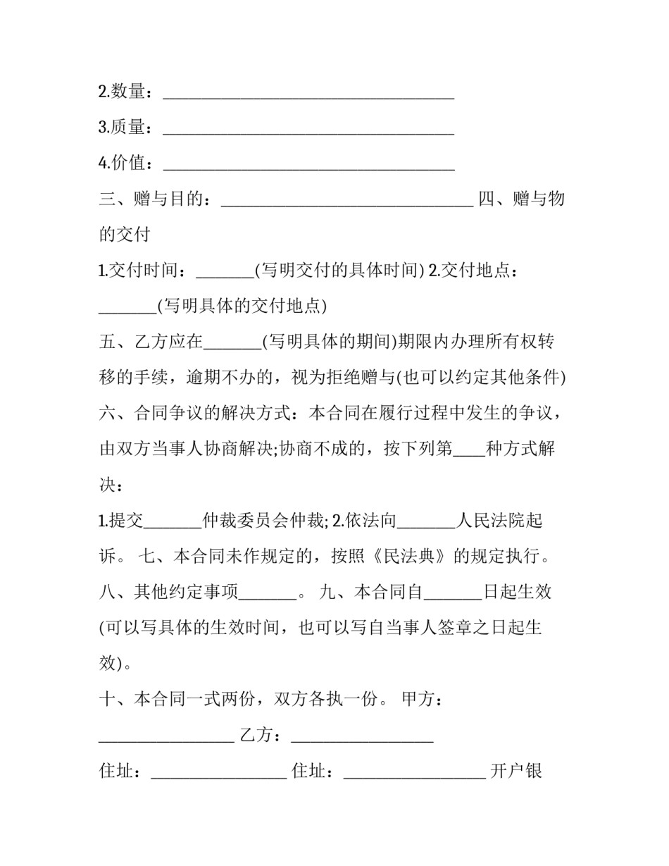 最新财产赠与合同(二十六篇)_第3页