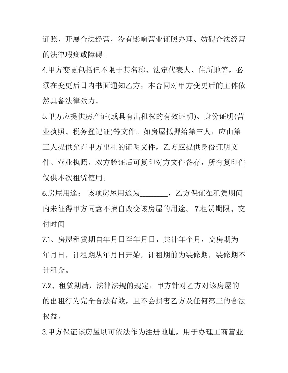 厂房的租赁合同_第2页