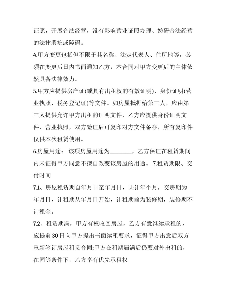 厂房的租赁合同_第3页