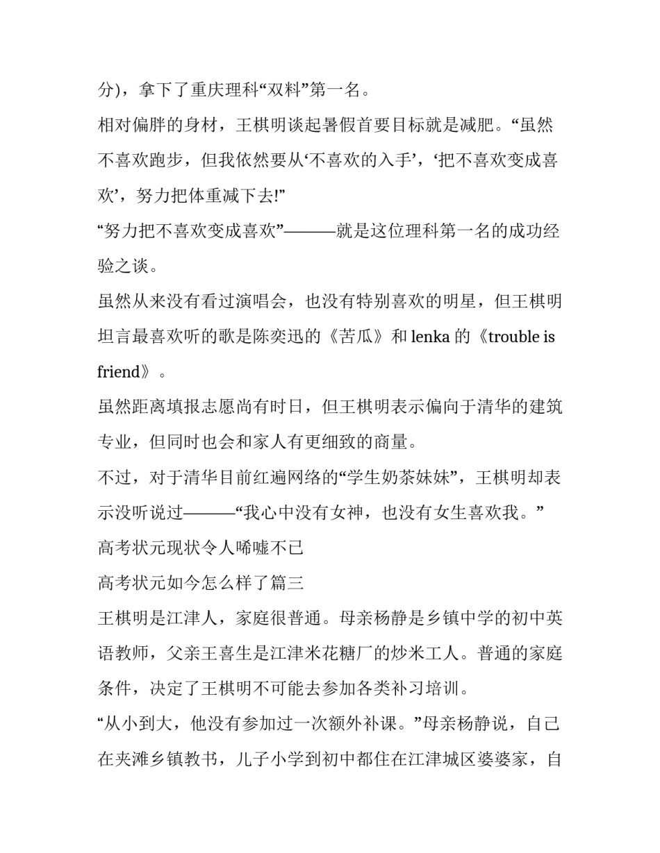 2023年高考状元现状令人唏嘘不已 高考状元如今怎么样了(15篇)_第3页