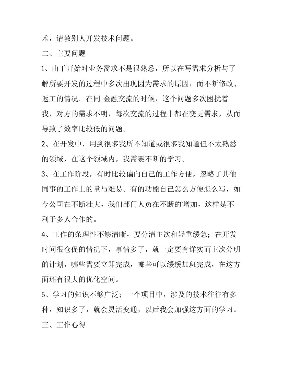 2023年程序员年终的工作总结 程序员年终工作总结职业规划(四篇)_第2页