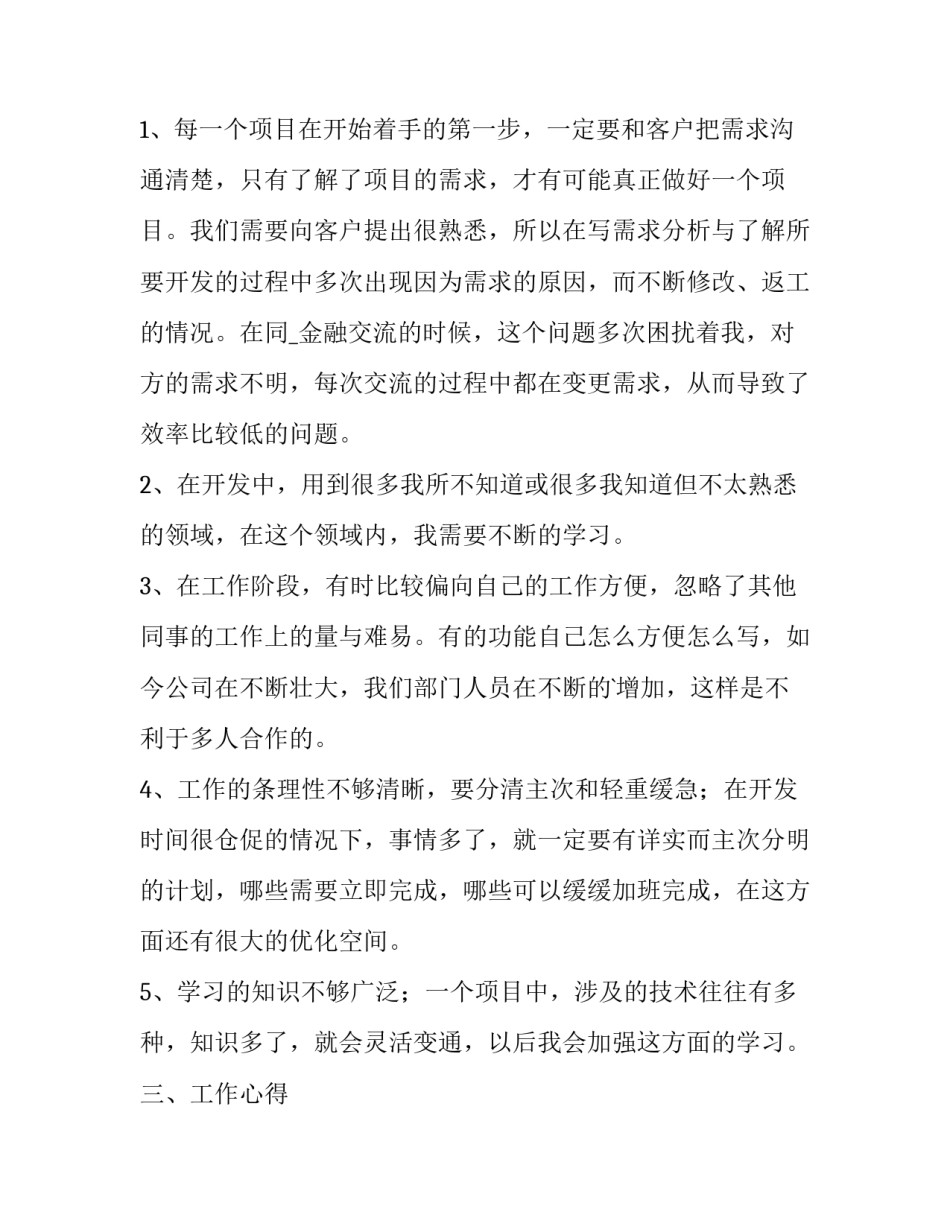 2023年程序员年终的工作总结 程序员年终工作总结职业规划(四篇)_第3页