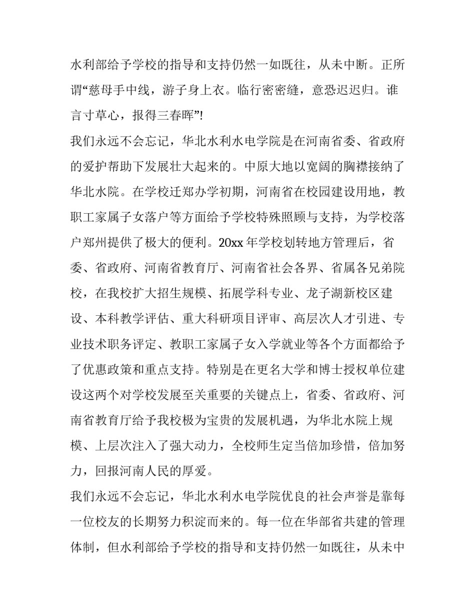 最新领导致辞稿万能篇(18篇)_第2页