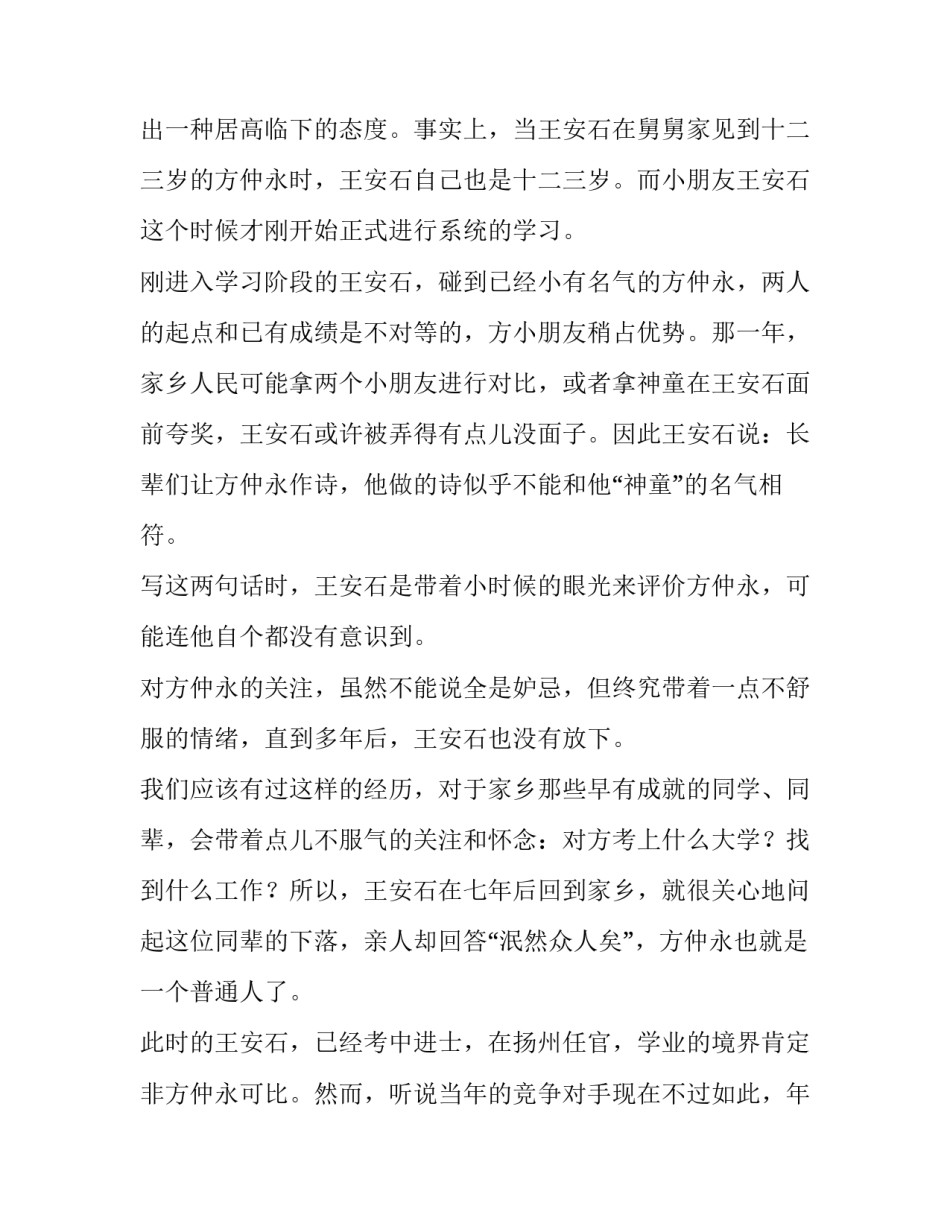 王安石:我对方仲永有点儿嫉妒_第2页
