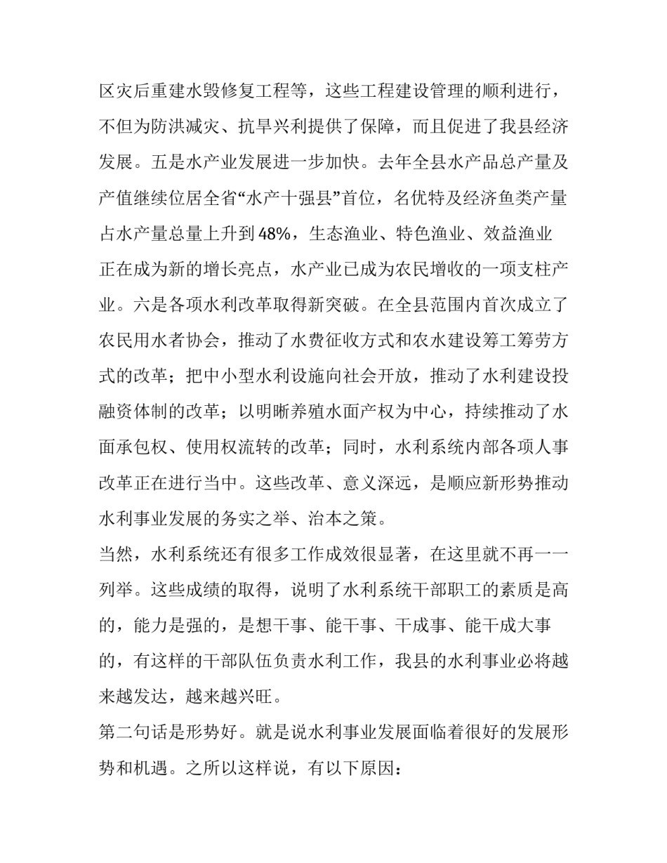 全县工作会议讲话稿_第3页