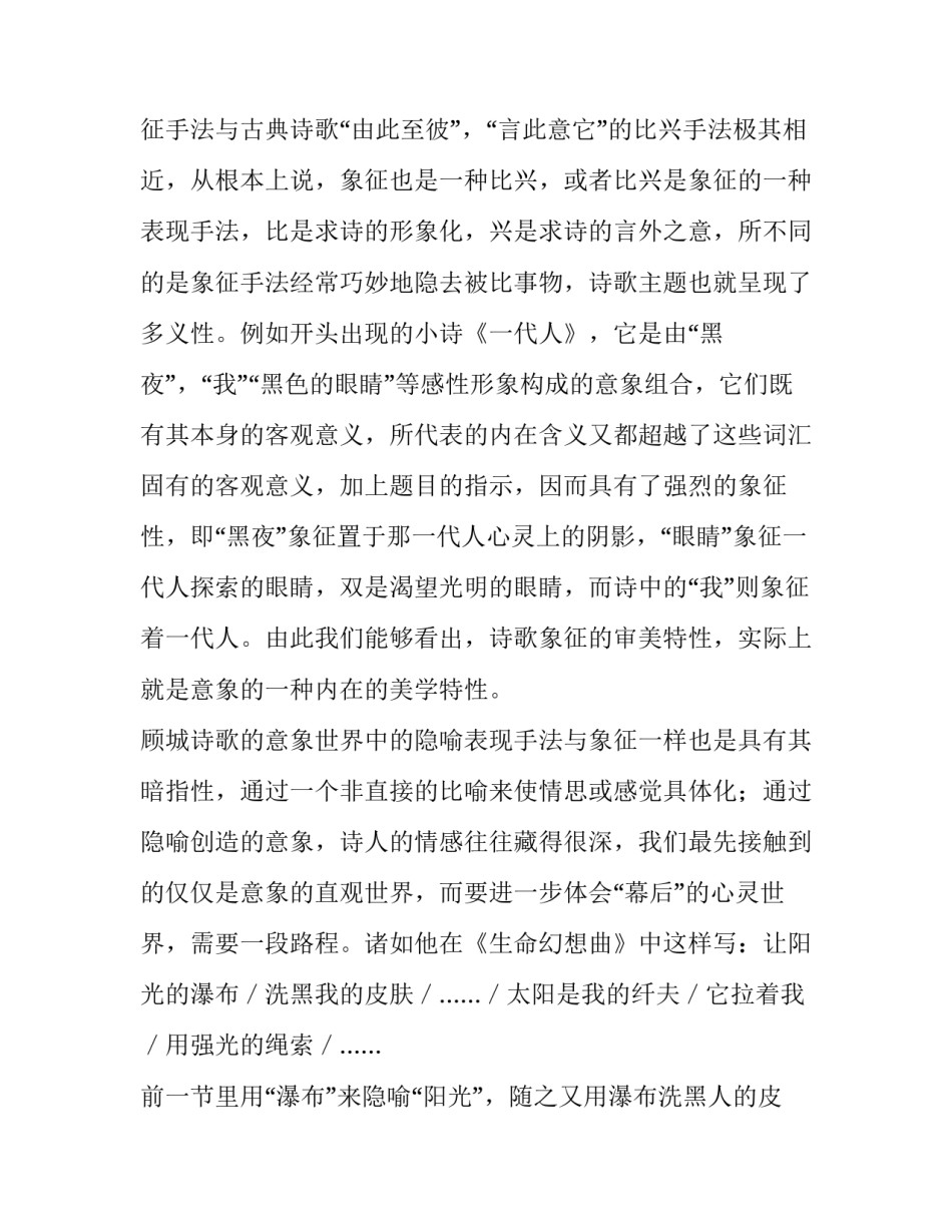 顾城诗歌艺术特色_第2页