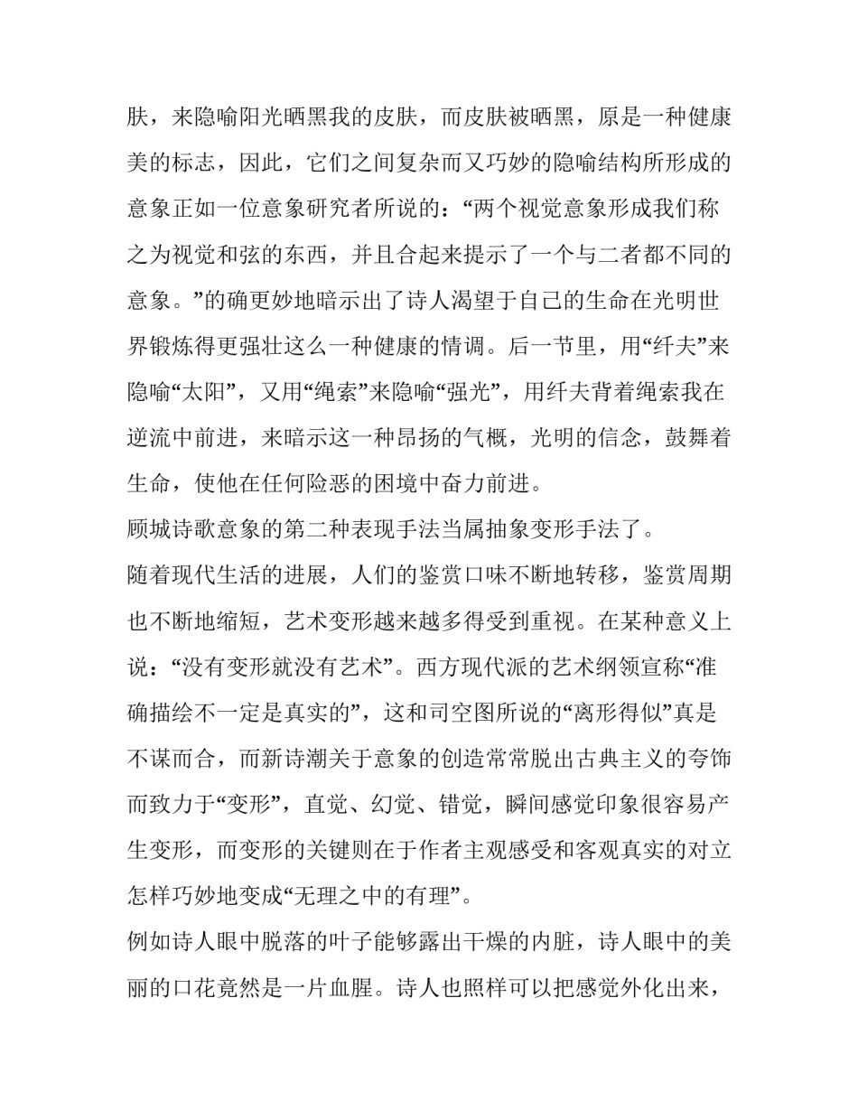 顾城诗歌艺术特色_第3页