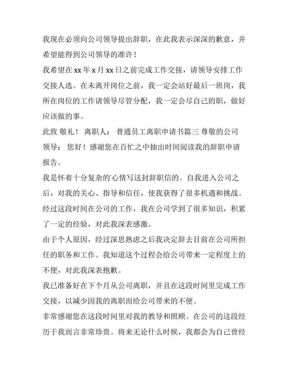 最新普通员工离职申请书(三篇)_第3页