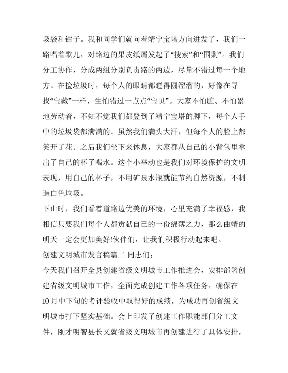 最新创建文明城市发言稿(大全10篇)_第3页