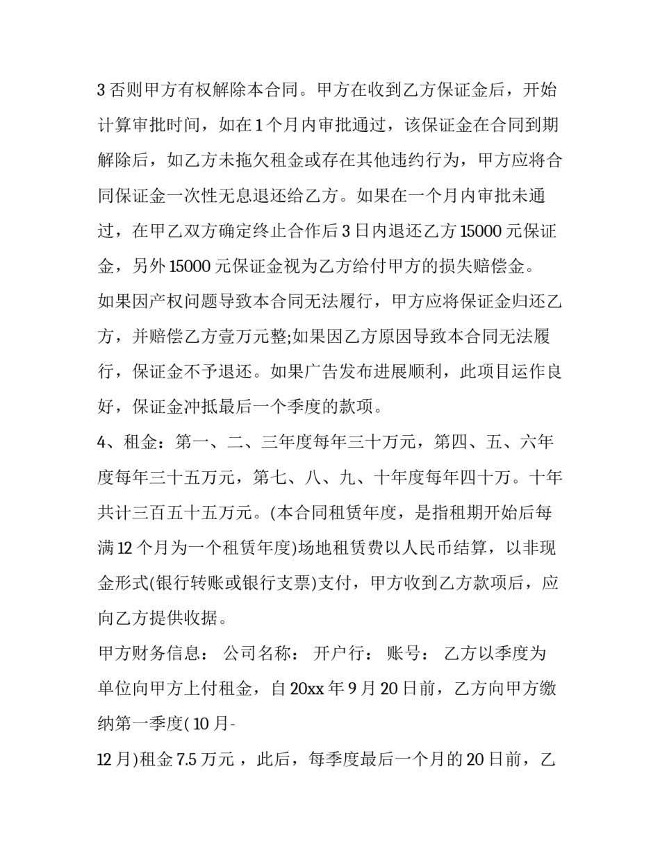 最新楼顶广告位租赁合同(24篇)_第2页