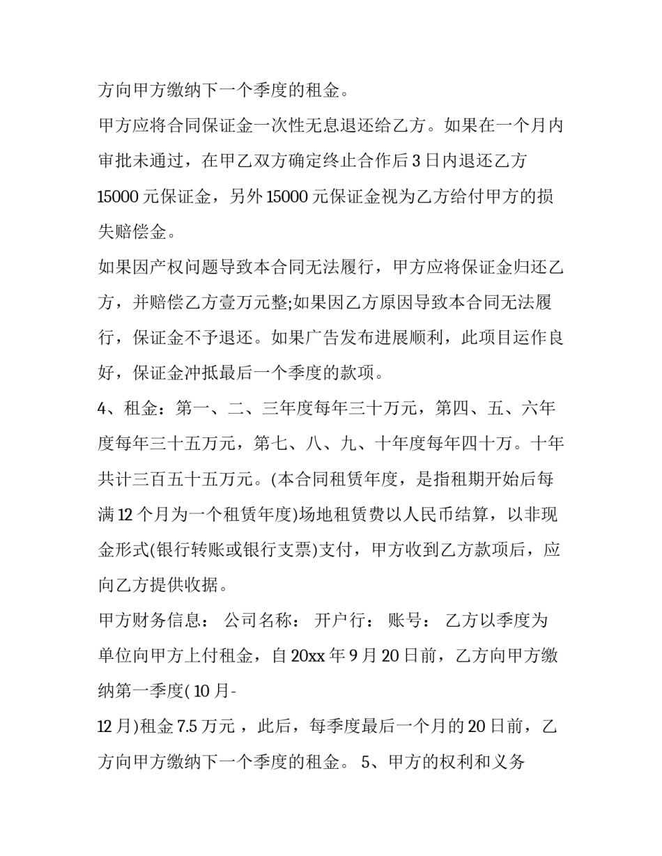 最新楼顶广告位租赁合同(24篇)_第3页